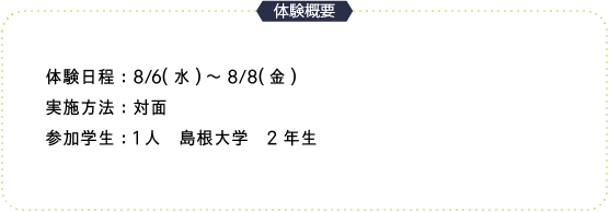 体験概要（今岡工業）.png
