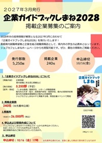 2028企業ガイドブックちらし.jpg