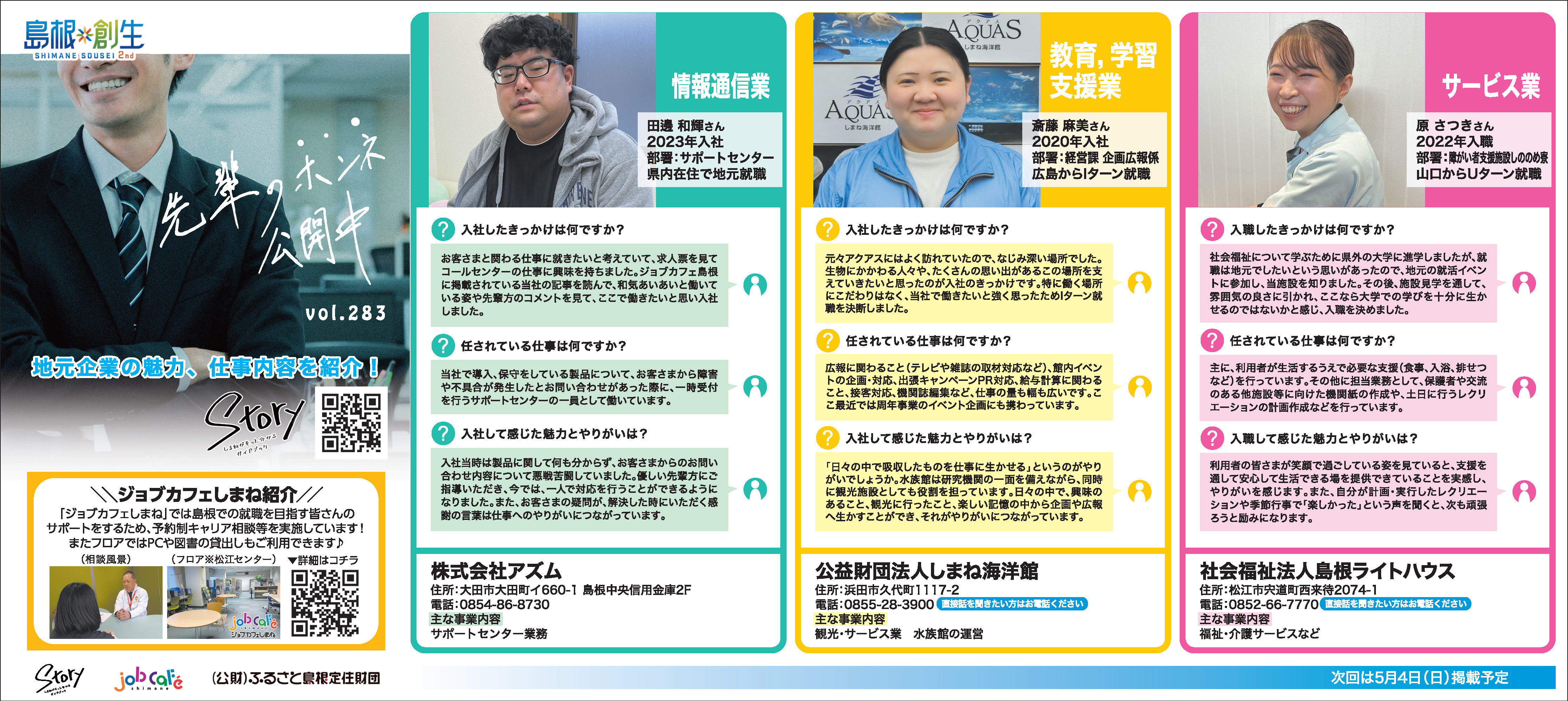 2025年4月6日_先輩のホンネ全5段.jpg