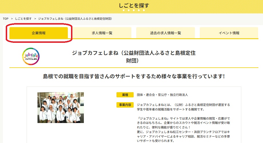 ジョブカフェ企業情報.jpg