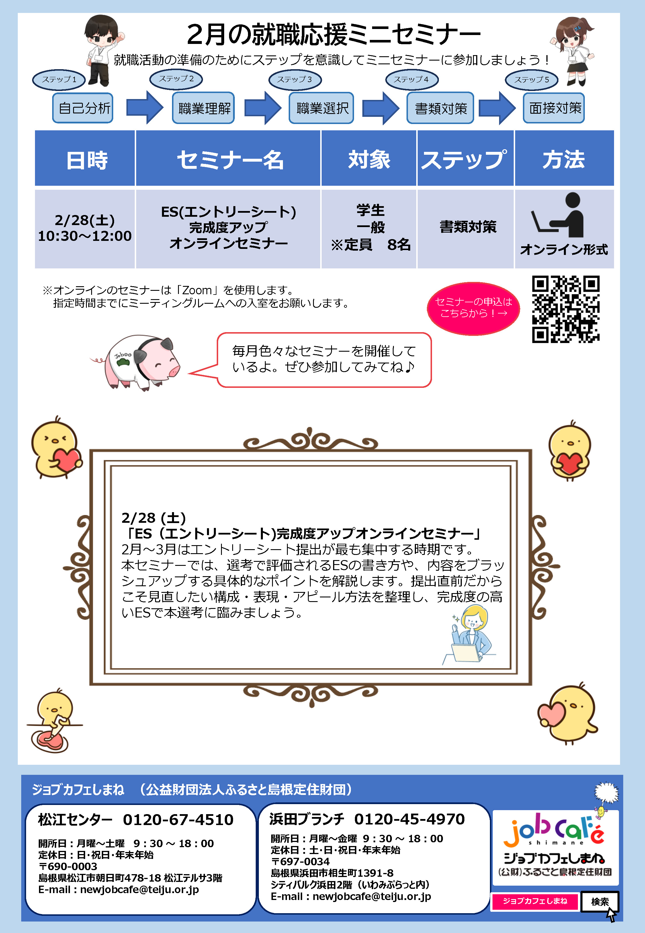 【2月】ジョブカフェだより_ページ_2.jpg