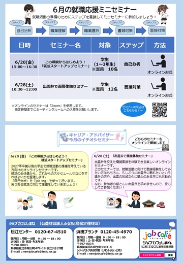 【6月】ジョブカフェだより②.JPG