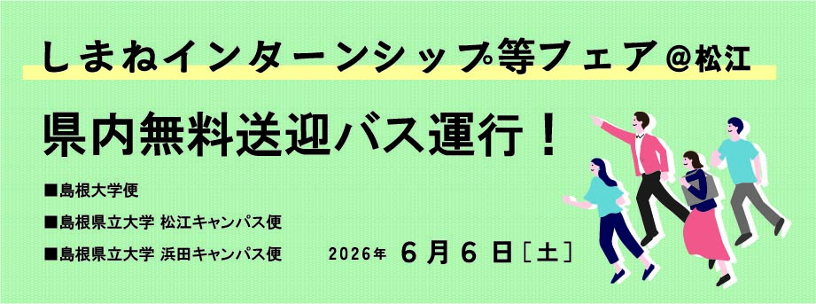 無料送迎バスバナー.jpg