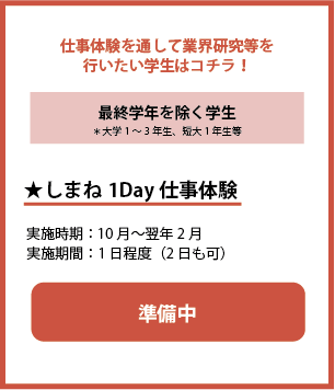 １Day　準備中.png