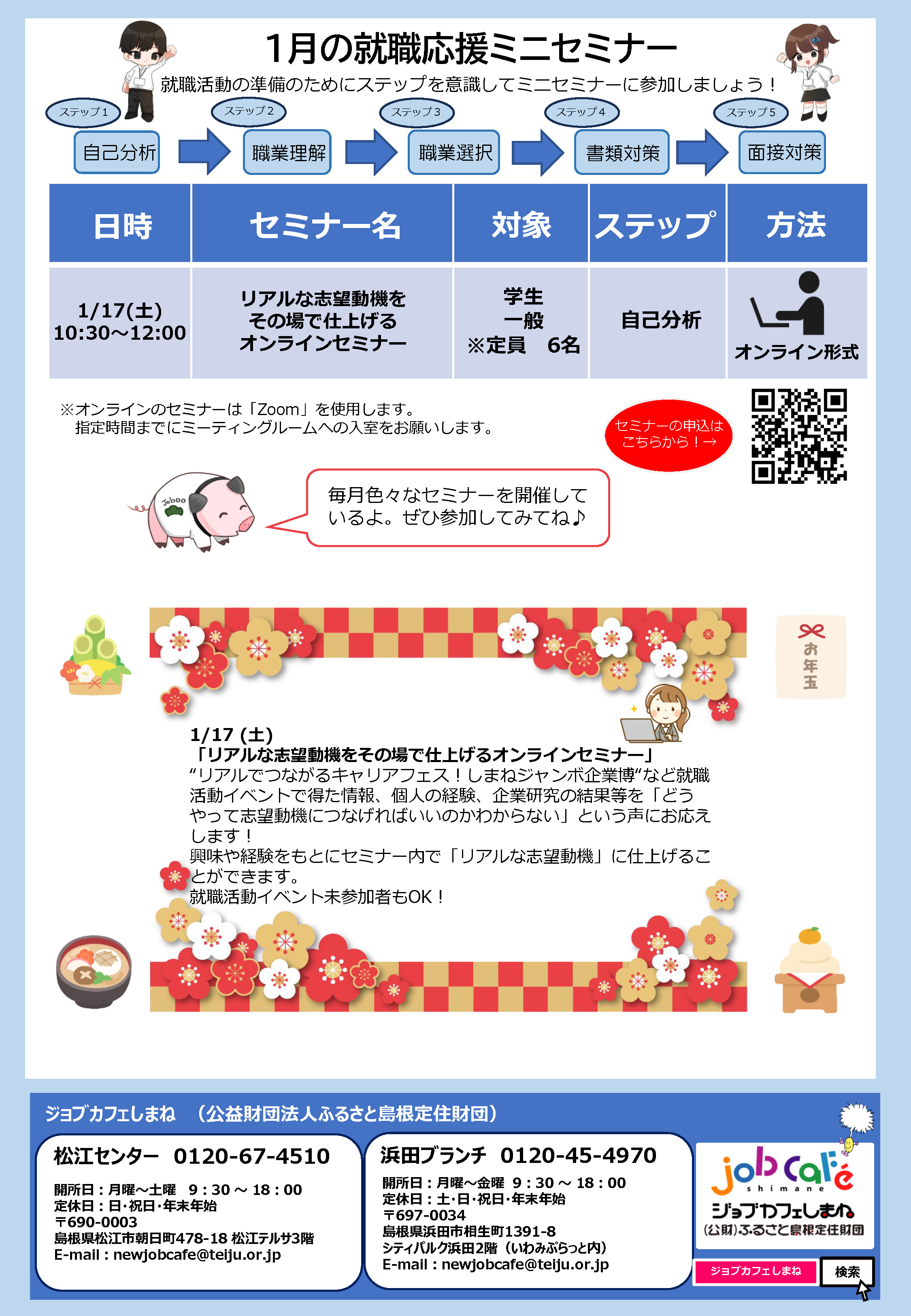 【1月】ジョブカフェだより_ページ_2.jpg