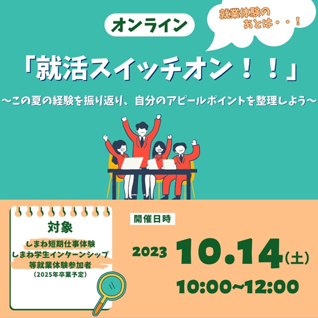 R51014就活スイッチオン!!.jpg