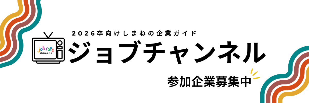 ジョブチャンネル企業募集画像.png