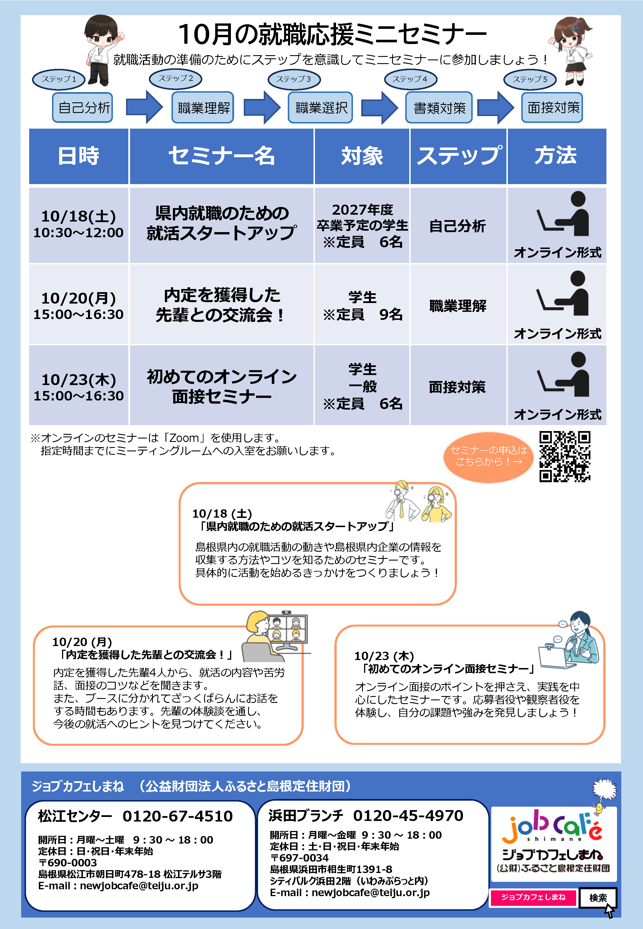 【10月】ジョブカフェだより_ページ_2.jpg