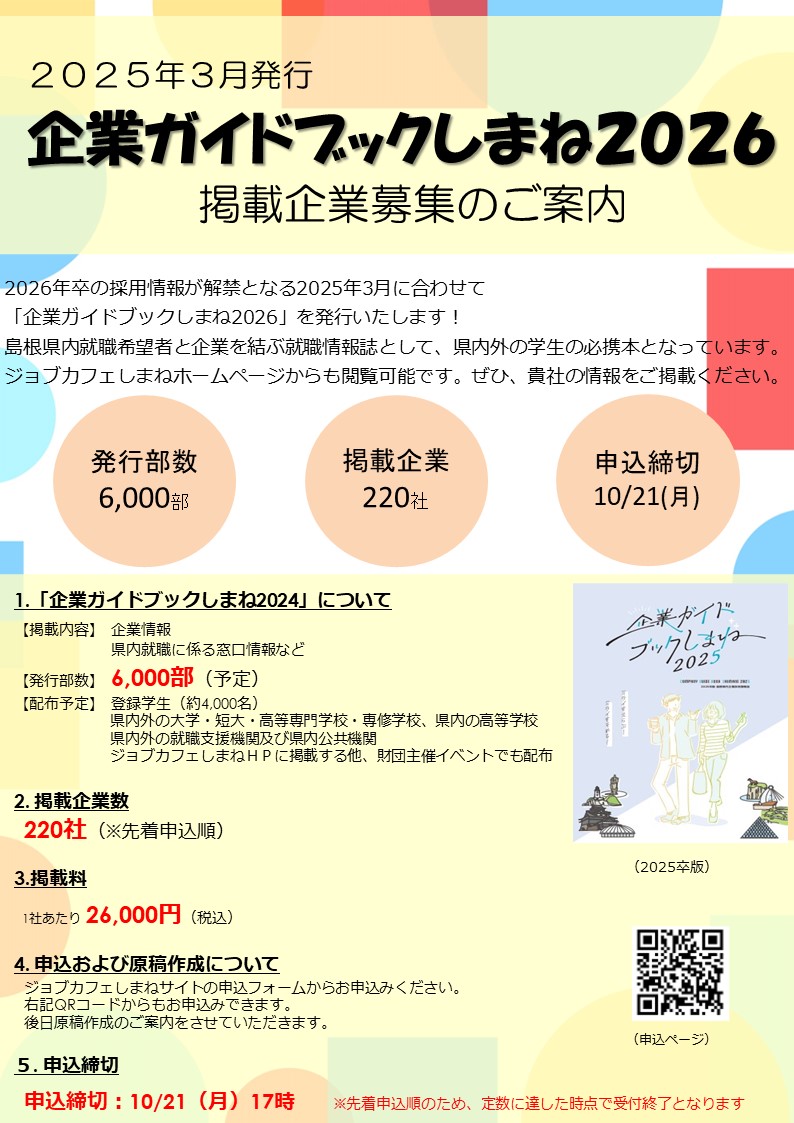 掲載企業募集案内チラシ表.jpg