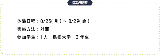 体験概要（大隆設計）.png
