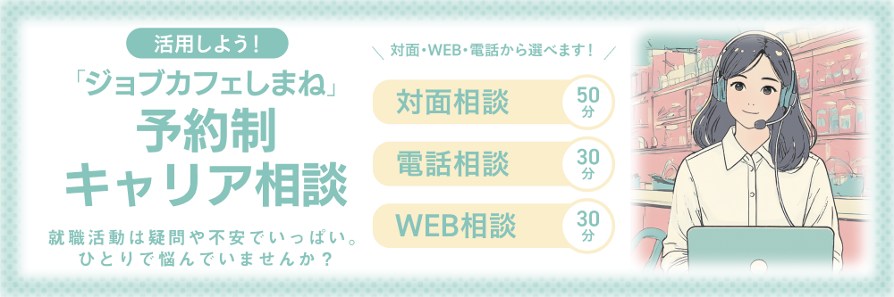 しまね就職活動等応援助成金