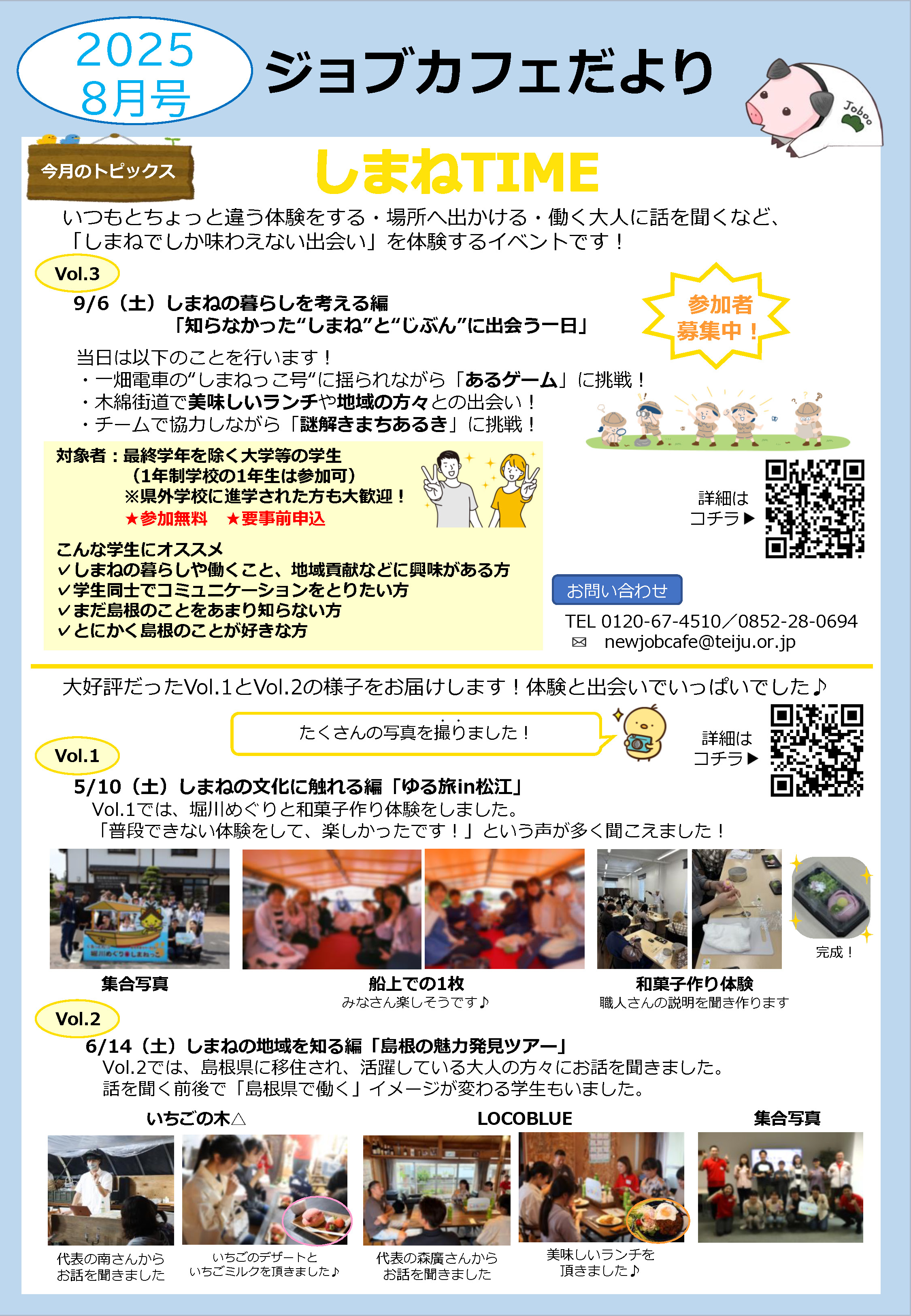 【8月】ジョブカフェだより_ページ_1.jpg