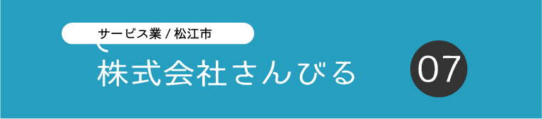 ⑦さんびる.png