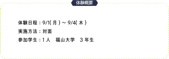 体験概要(北陽ビル管理).png