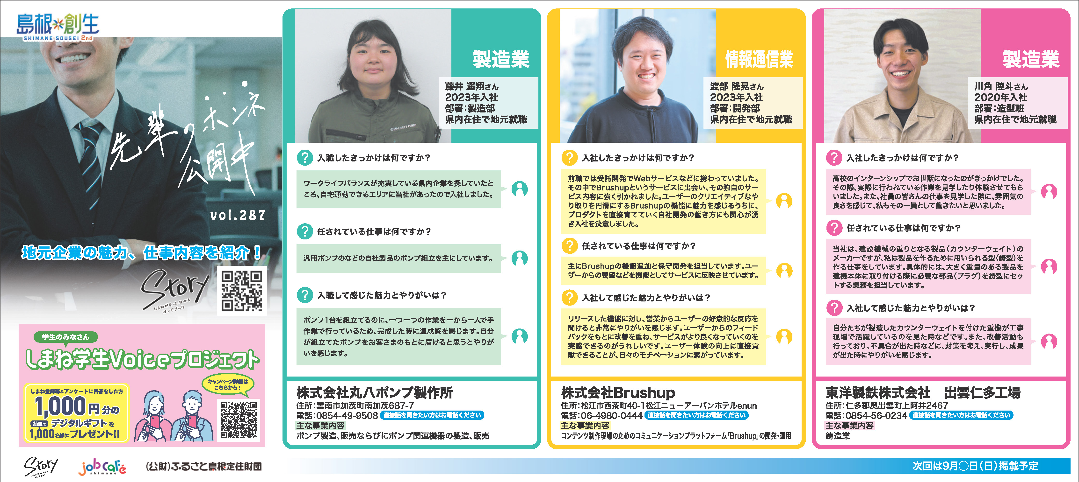 250803_先輩のホンネ全5段.jpg