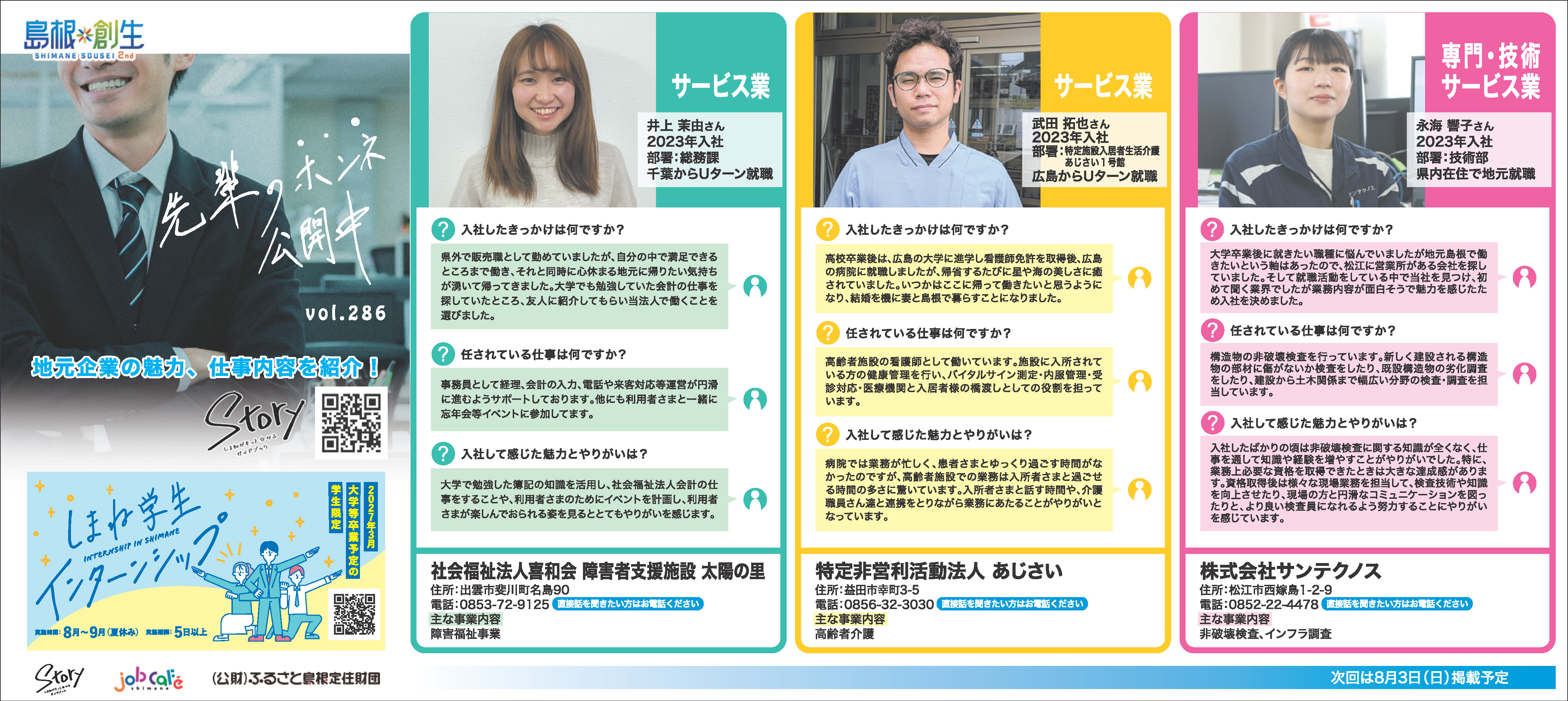 250706_先輩のホンネ全5段.jpg