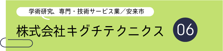 帯(キグチテクニクス).png