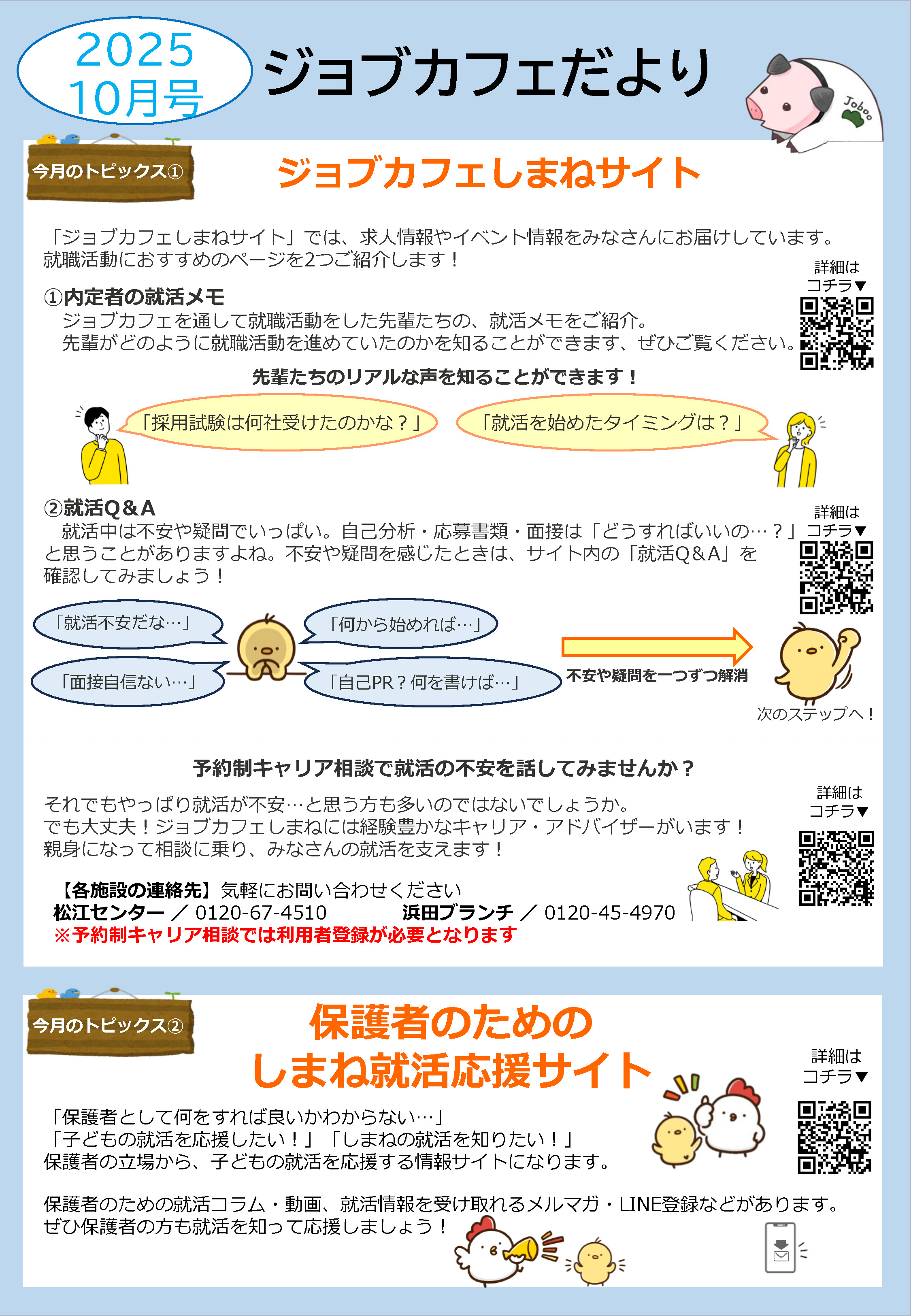 【10月】ジョブカフェだより_ページ_1.jpg