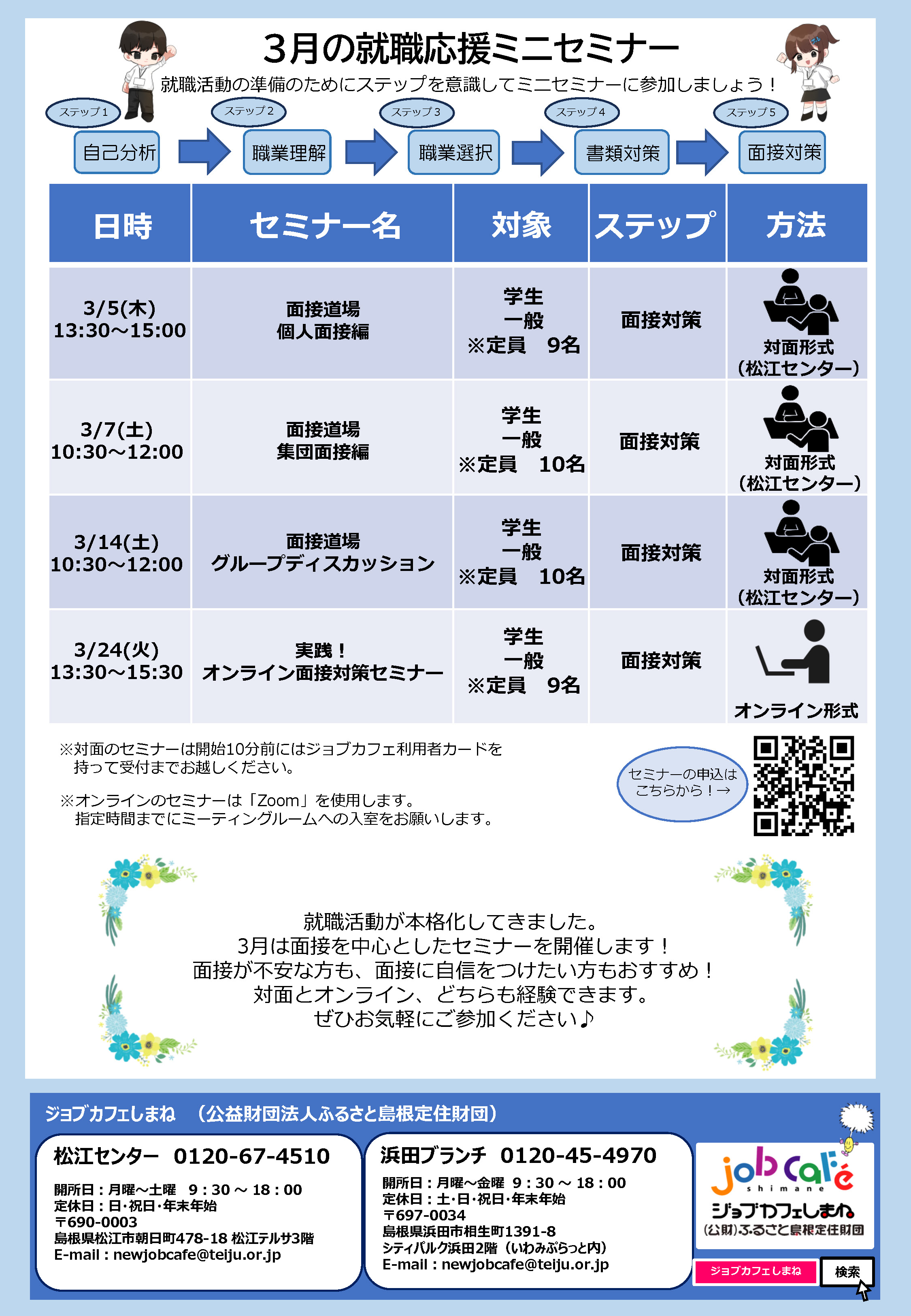 【3月】ジョブカフェだより_ページ_2.jpg