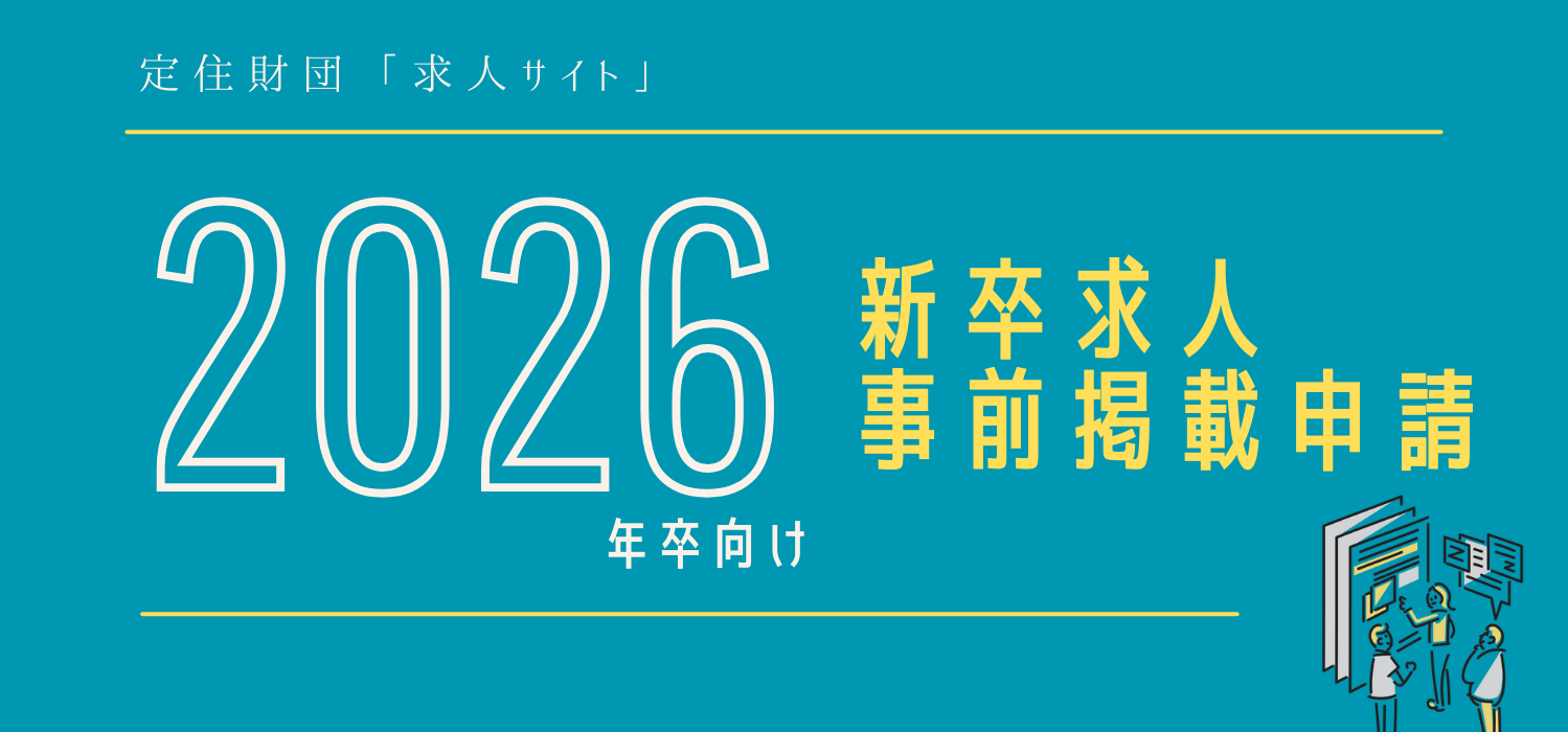 求人申請.png