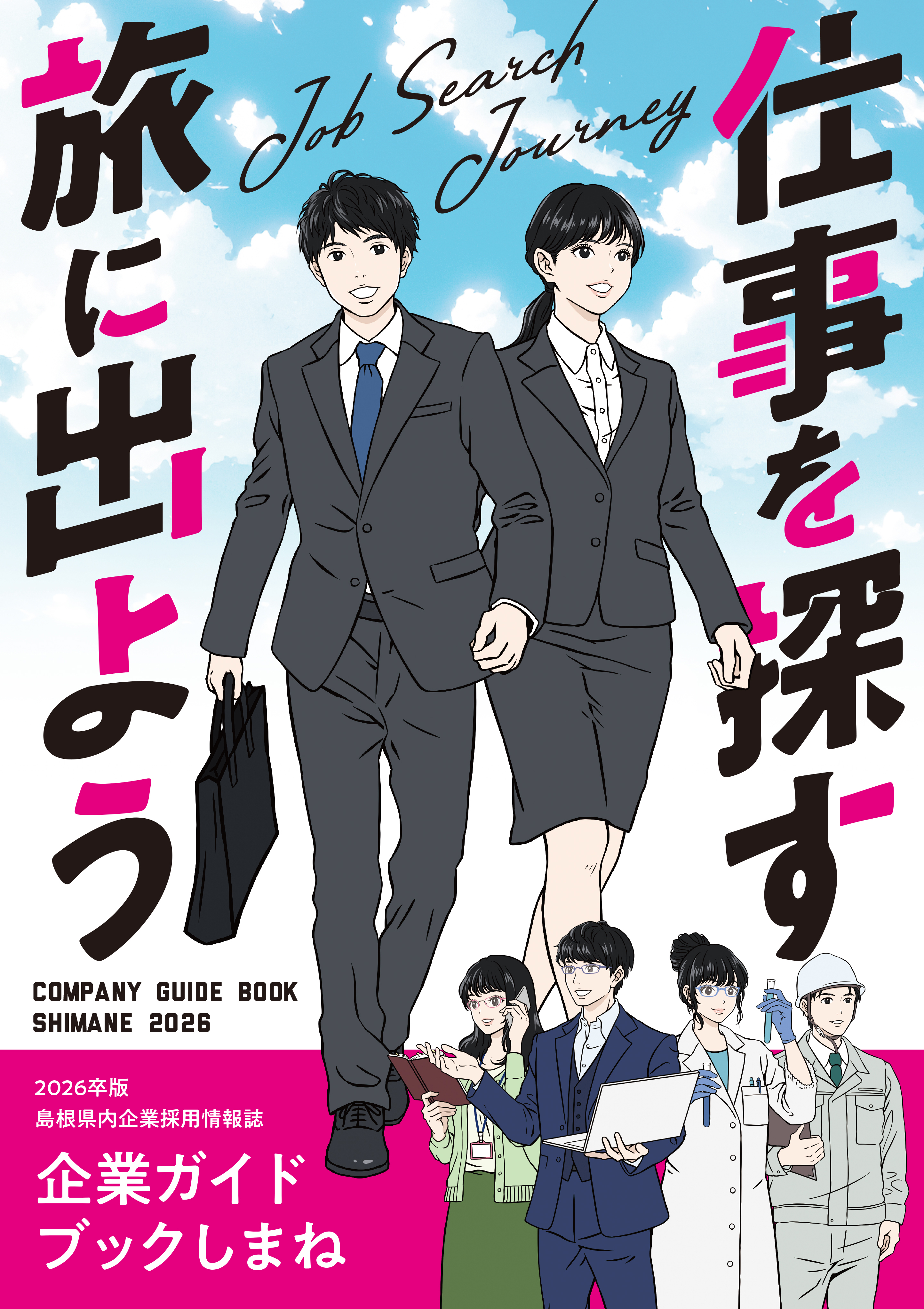 企業ガイドブック_表紙.jpg