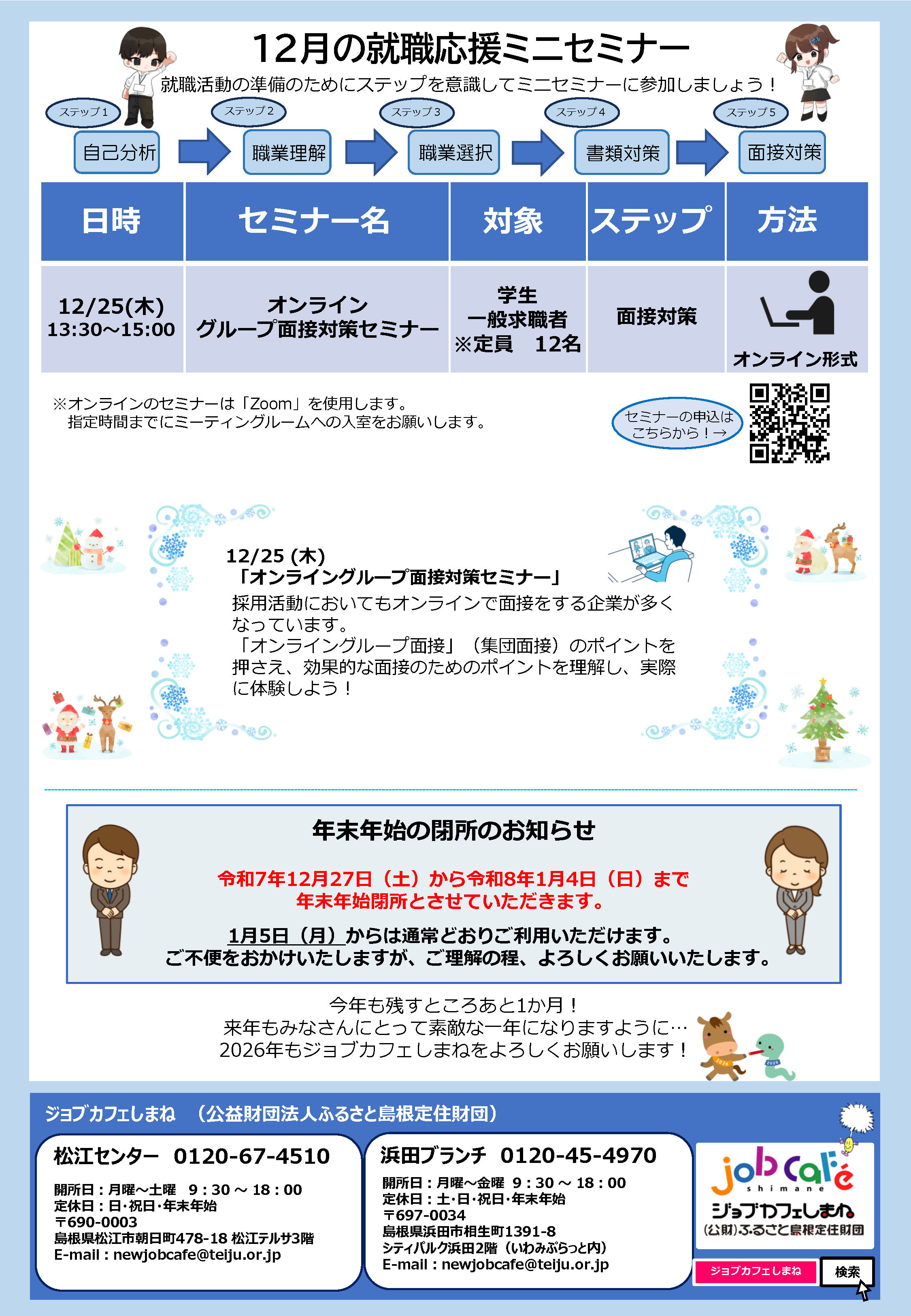 【12月】ジョブカフェだより_ページ_2.jpg