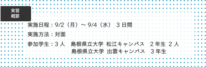 ⑦実習概要.png