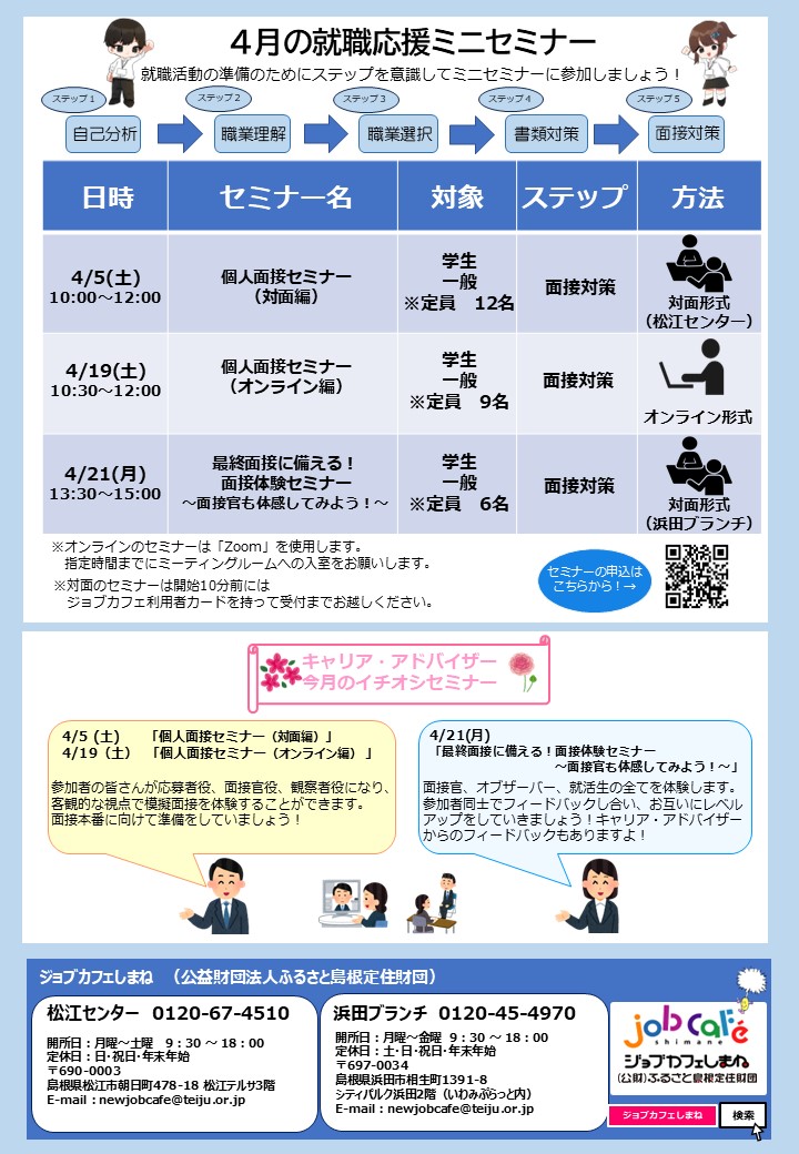 【R7.4月】ジョブカフェだより②.jpg