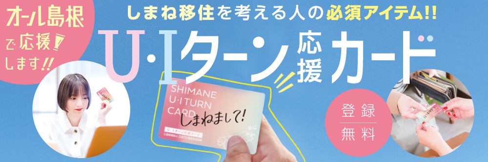 しまね就職活動等応援助成金