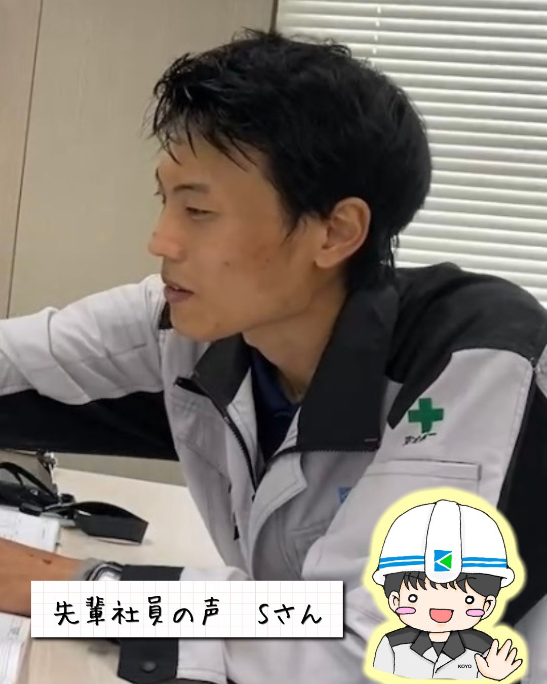 先輩社員の声①