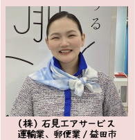 石見エアサービス_1.png