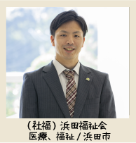 浜田福祉会.png