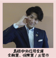 島根中央信用金庫.png