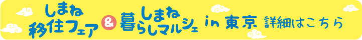 詳細バナー（東京）.png