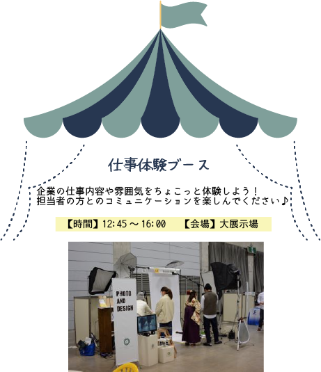 体験ブース②.png
