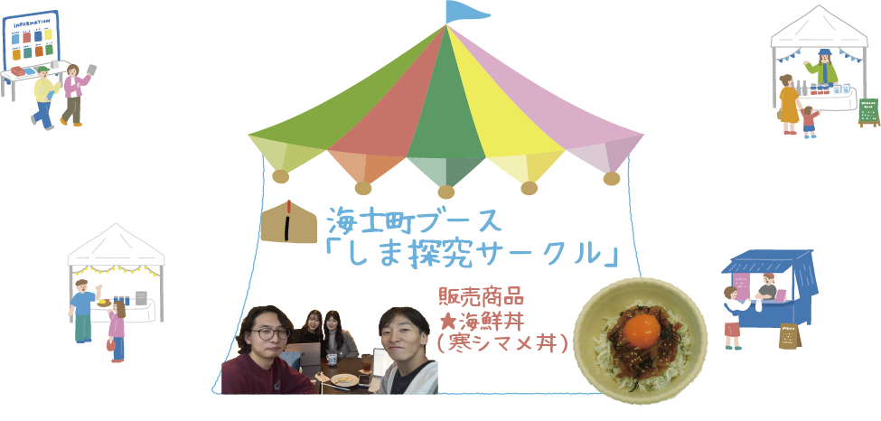しま探究ブース②.png