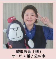 益田石油.png