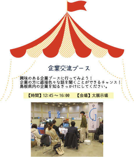 企業ブース②.png