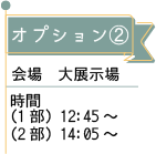 オプション②.png