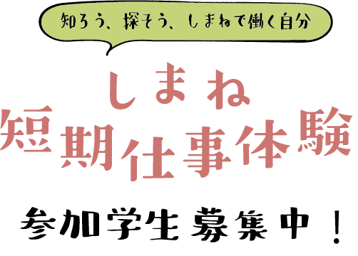 26春短期仕事体験.png