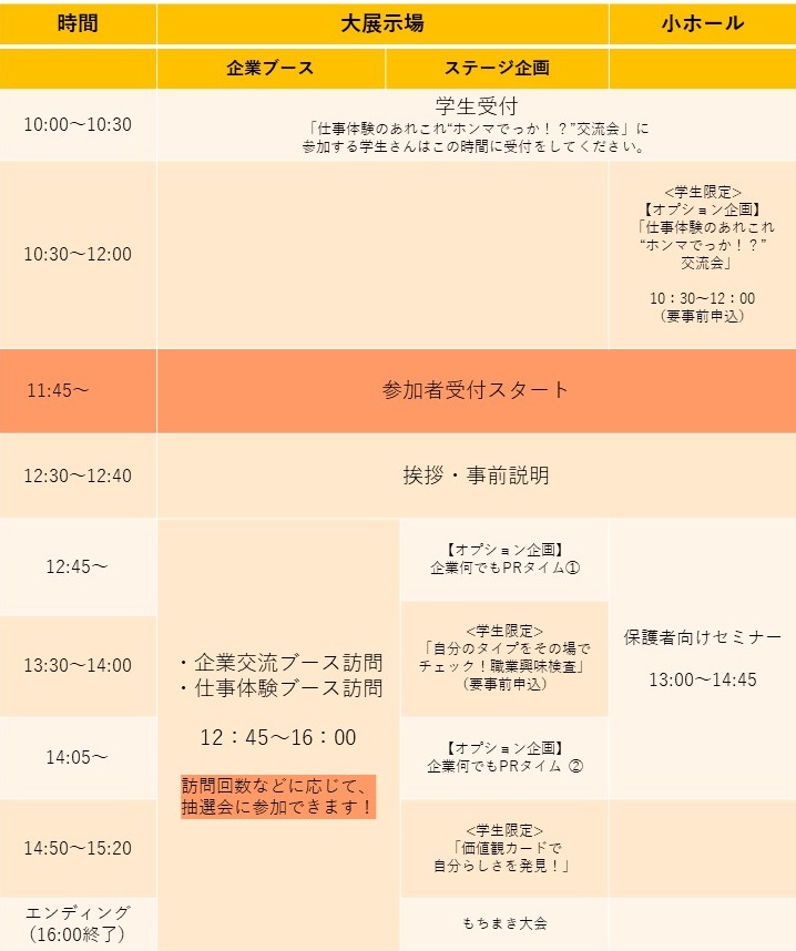 タイムテーブル.jpg