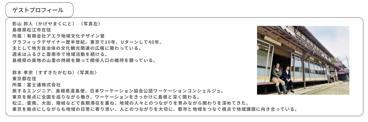 NPO法人てごねっと石見 理事長 藤田 貴子さん（江津市）のコピー.png