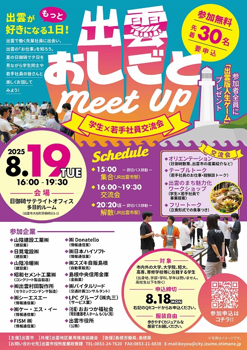 2025出雲おしごとMeetUpA4.jpg