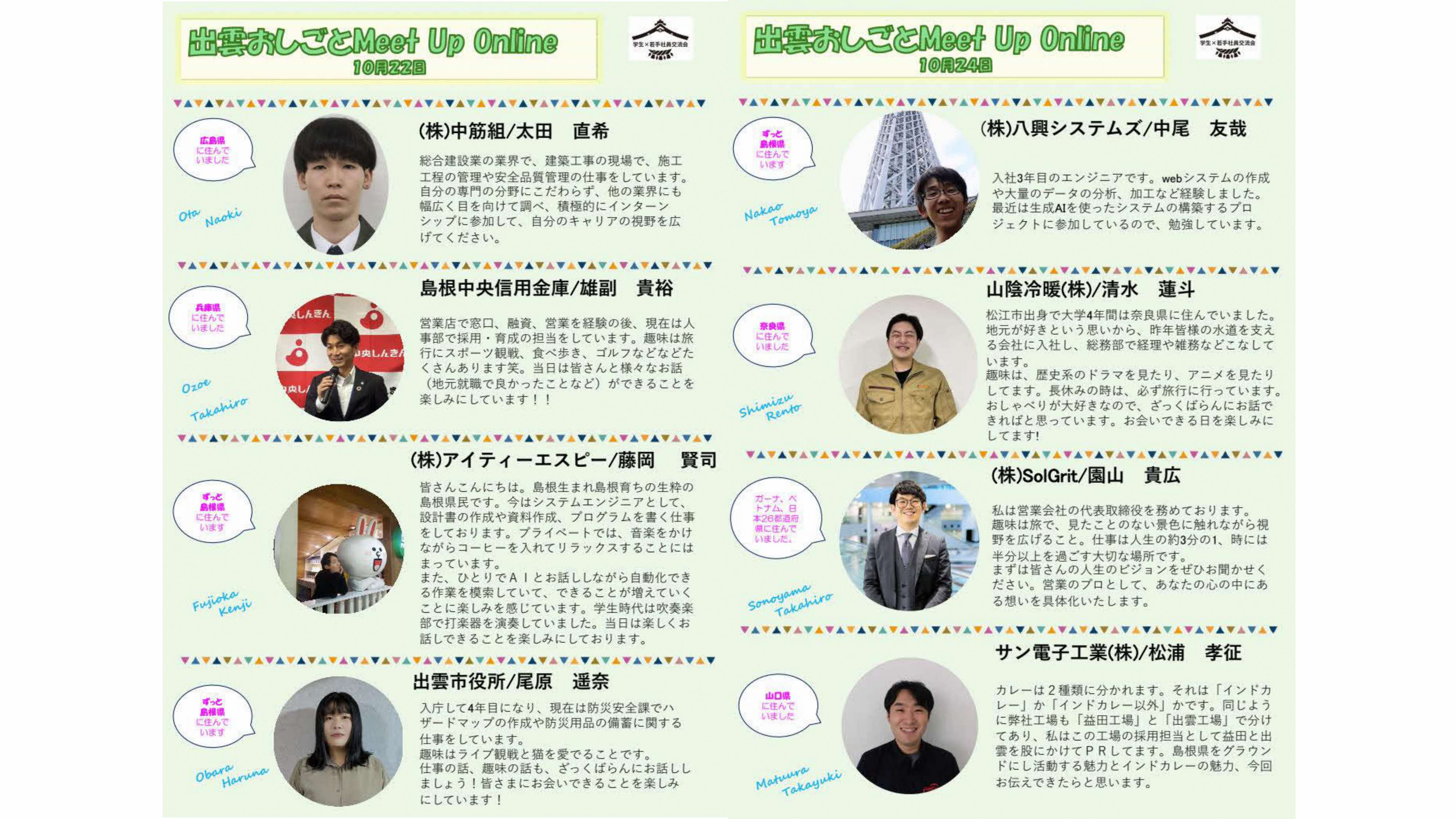 【広報用】おしごとMeetUpOnlineプロフィール一覧_page-0001.jpg