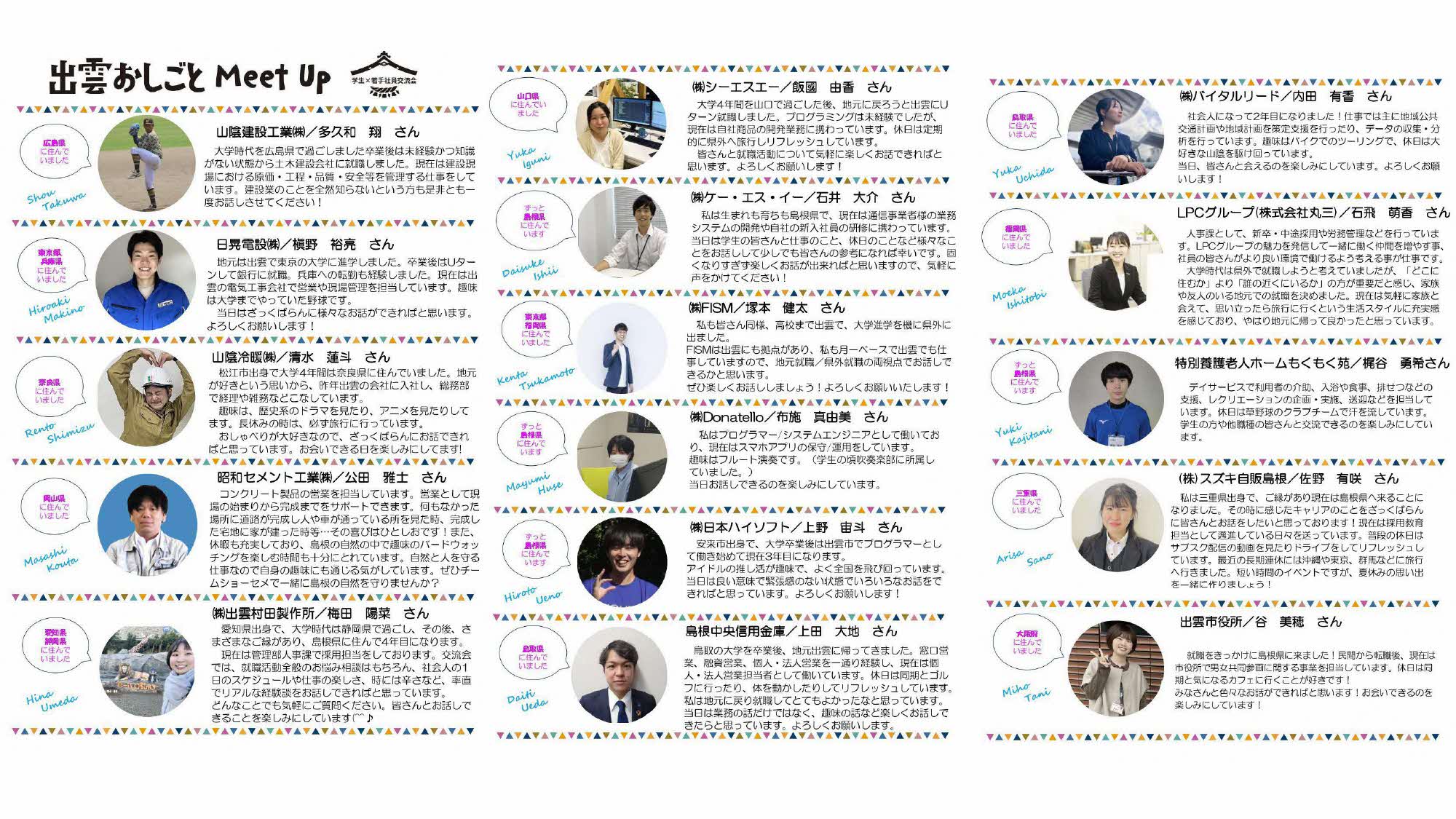 プロフィール一覧（結合版）_page-0001.jpg