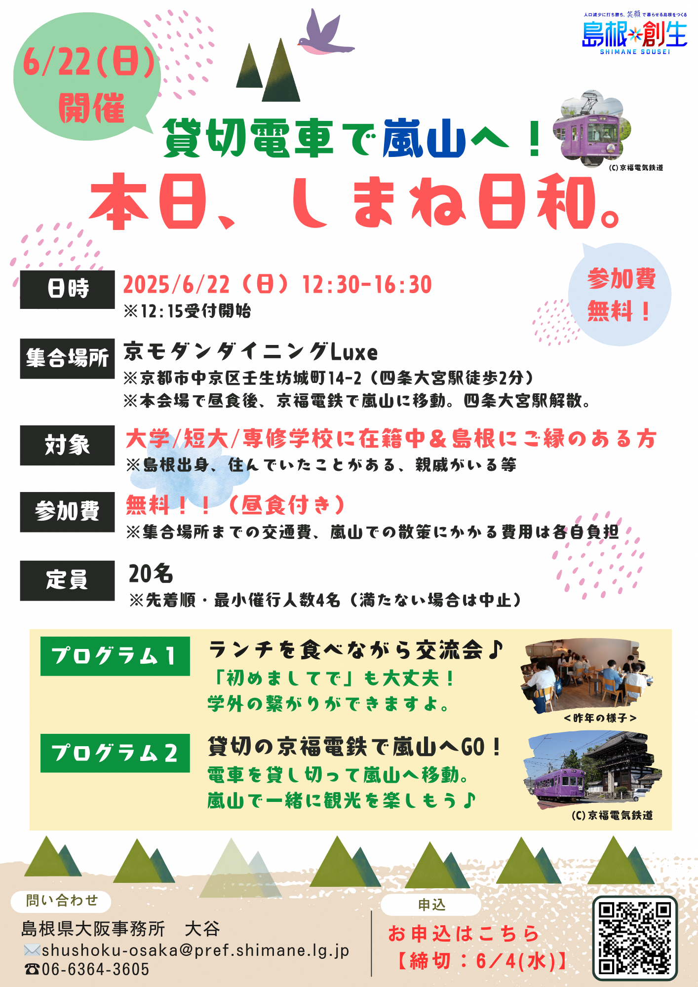 R7本日しまね日和チラシ_fin.png