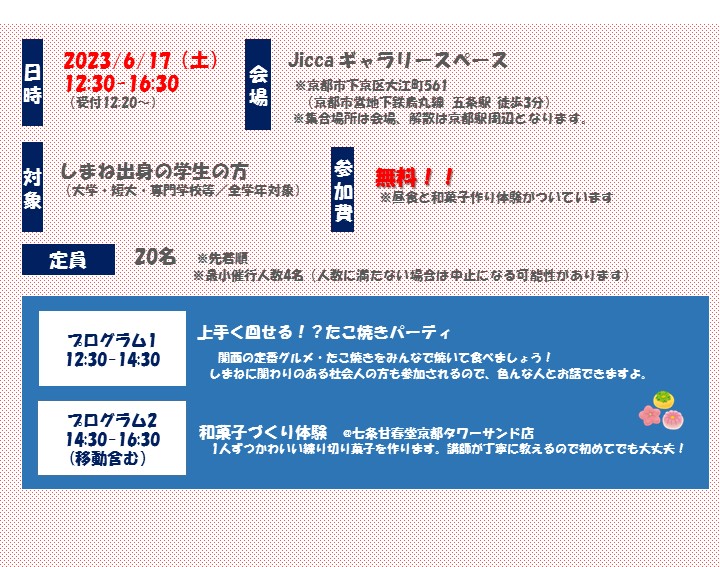 和菓子づくり体験ツアーin京都チラシ_文中掲載用.jpg