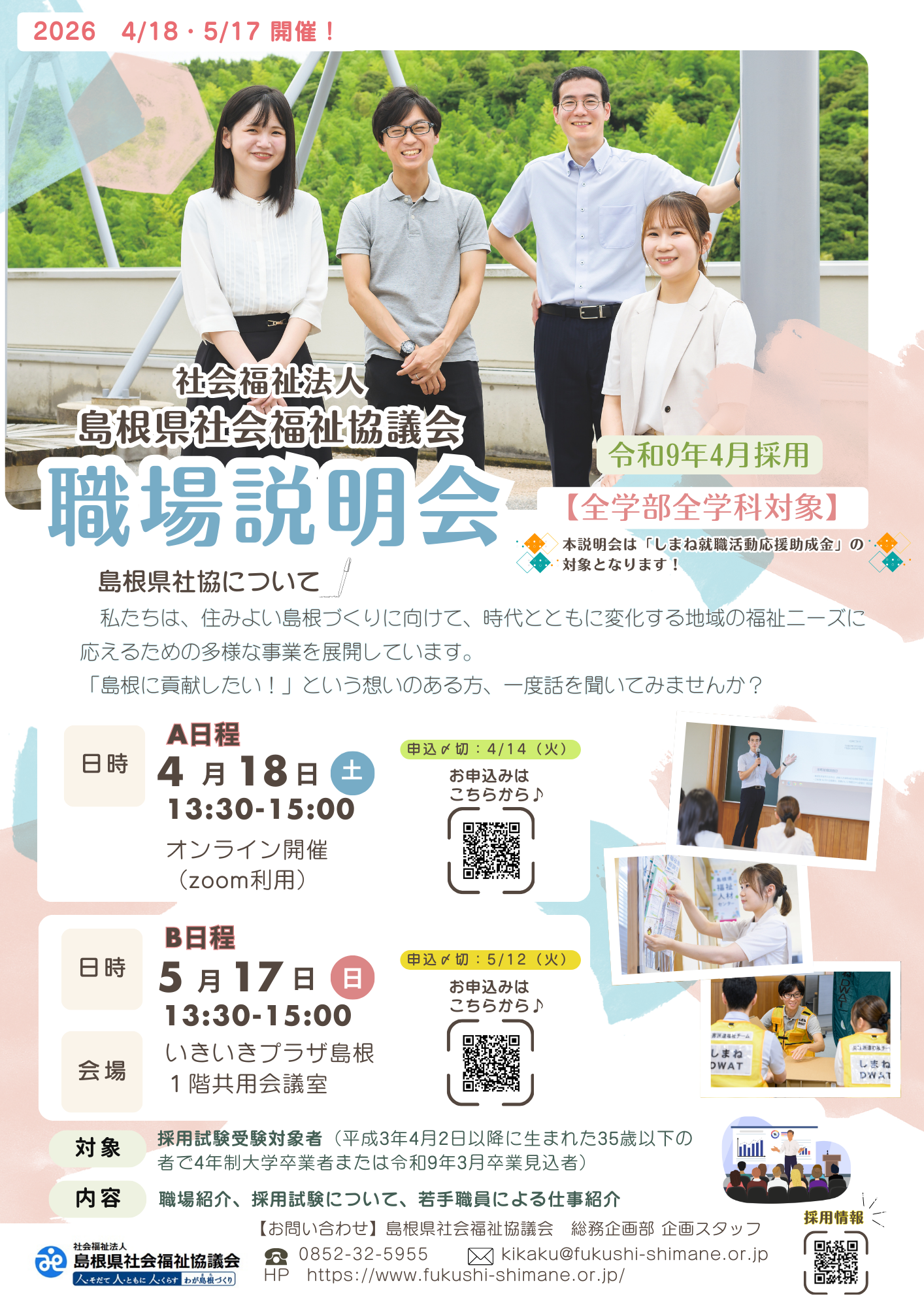 R8 職場説明会チラシ.png