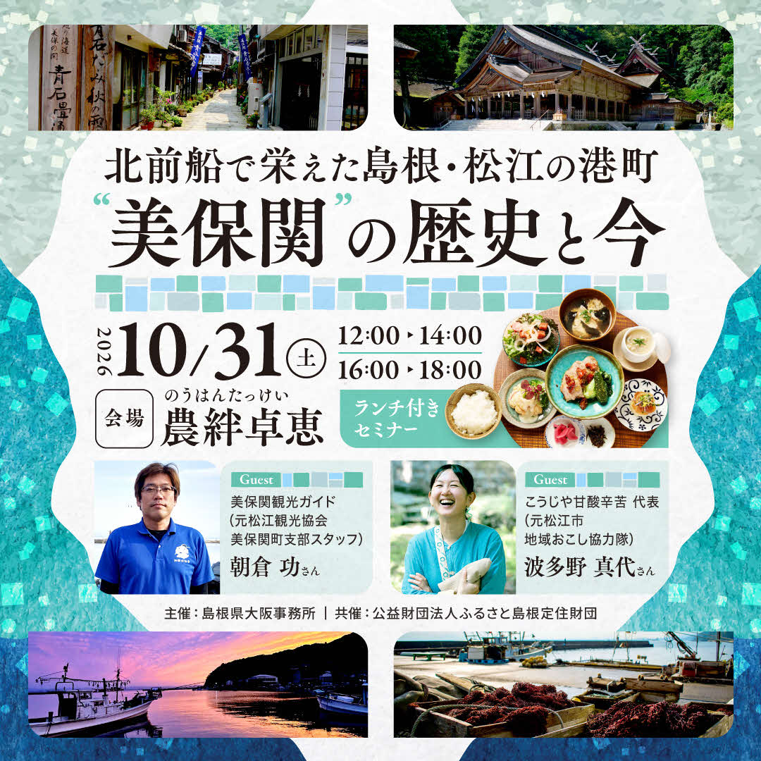 北前船で栄えた島根・松江の港町“美保関”の歴史と今