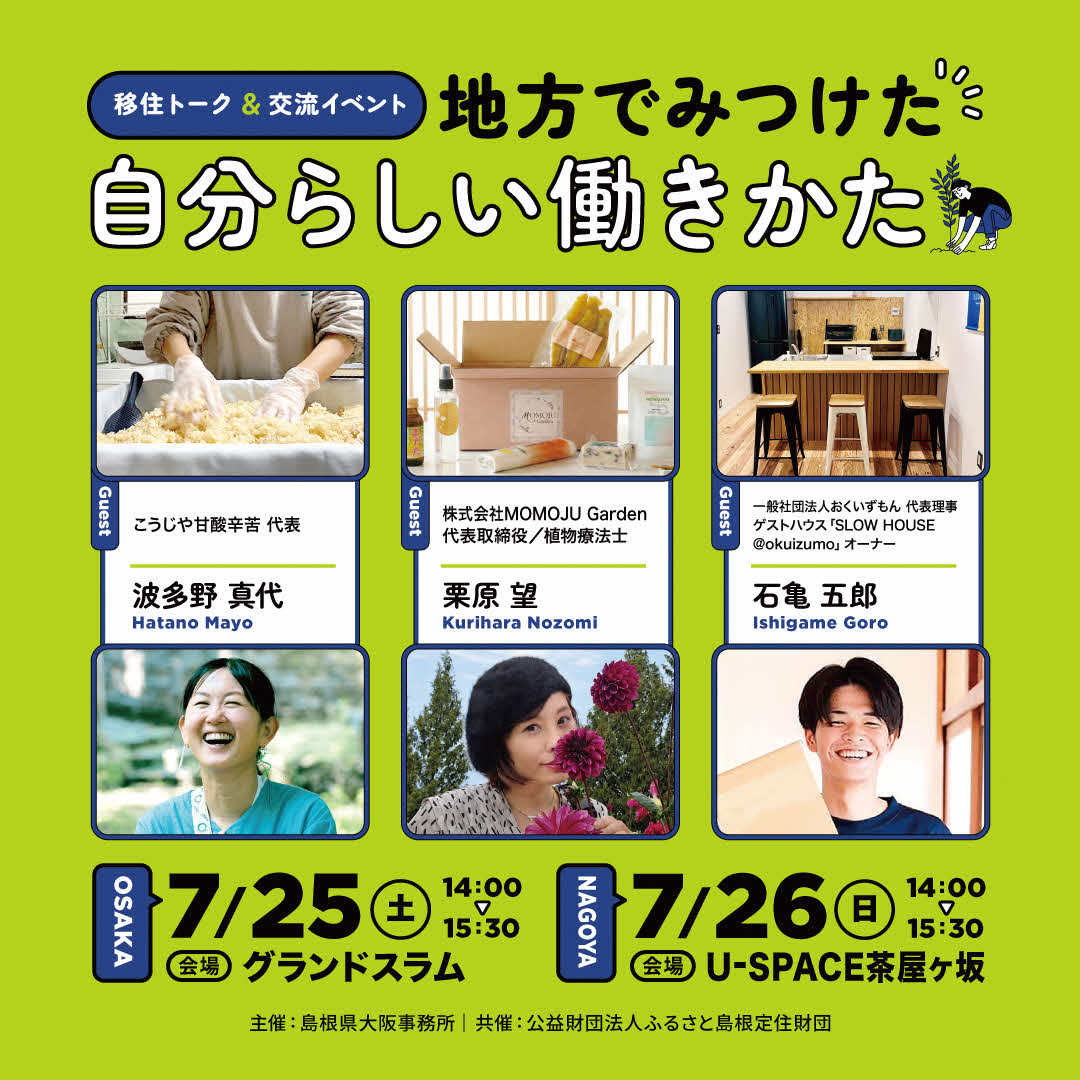 地方×キャリア系セミナー「地方でみつけた自分らしい働きかた」